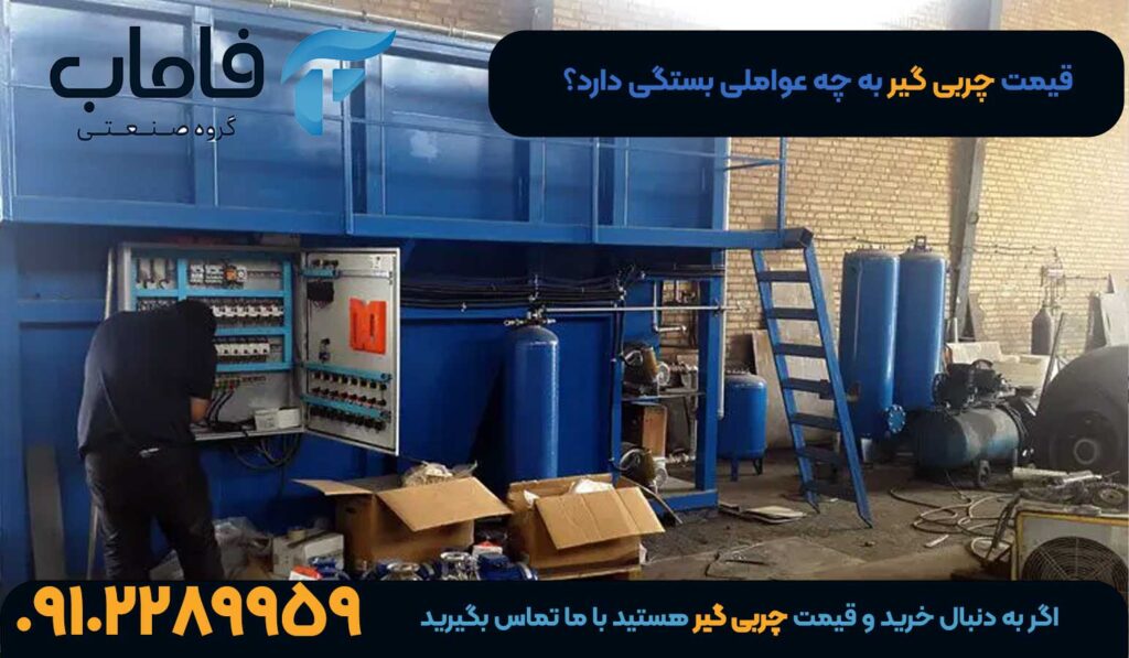 قیمت چربی گیر