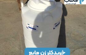 خرید کلر زن مایع