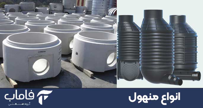 انواع منهول