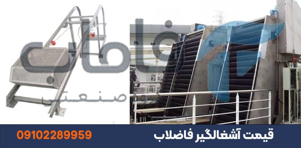قیمت آشغالگیر فاضلاب