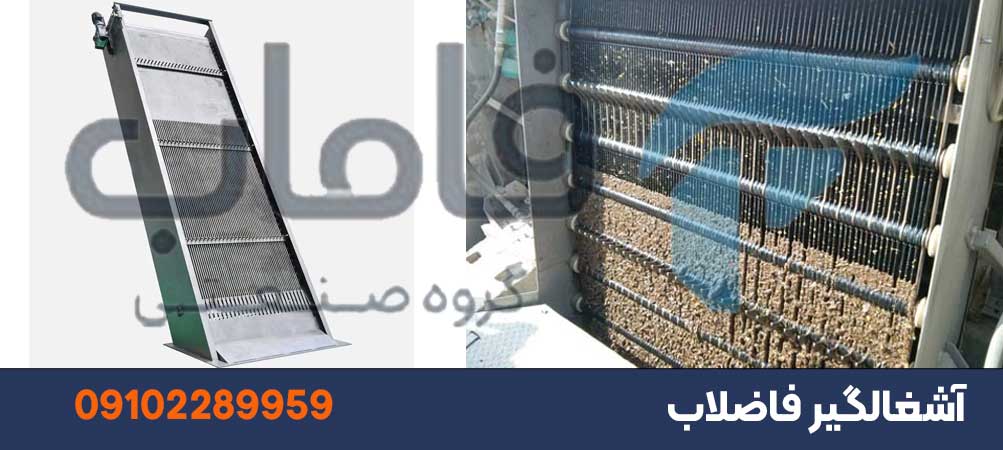 آشغالگیر فاضلاب