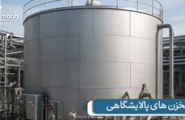 مخزن های پالایشگاهی